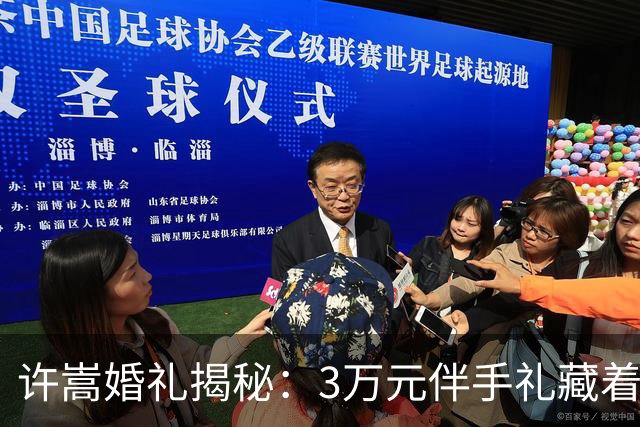 许嵩婚礼揭秘：3万元伴手礼藏着浪漫故事！